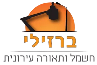 ברזילי חשמל ותאורה עירונית