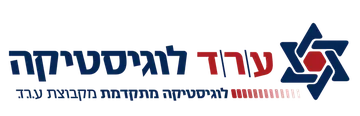 ערד לוגיסטיקה